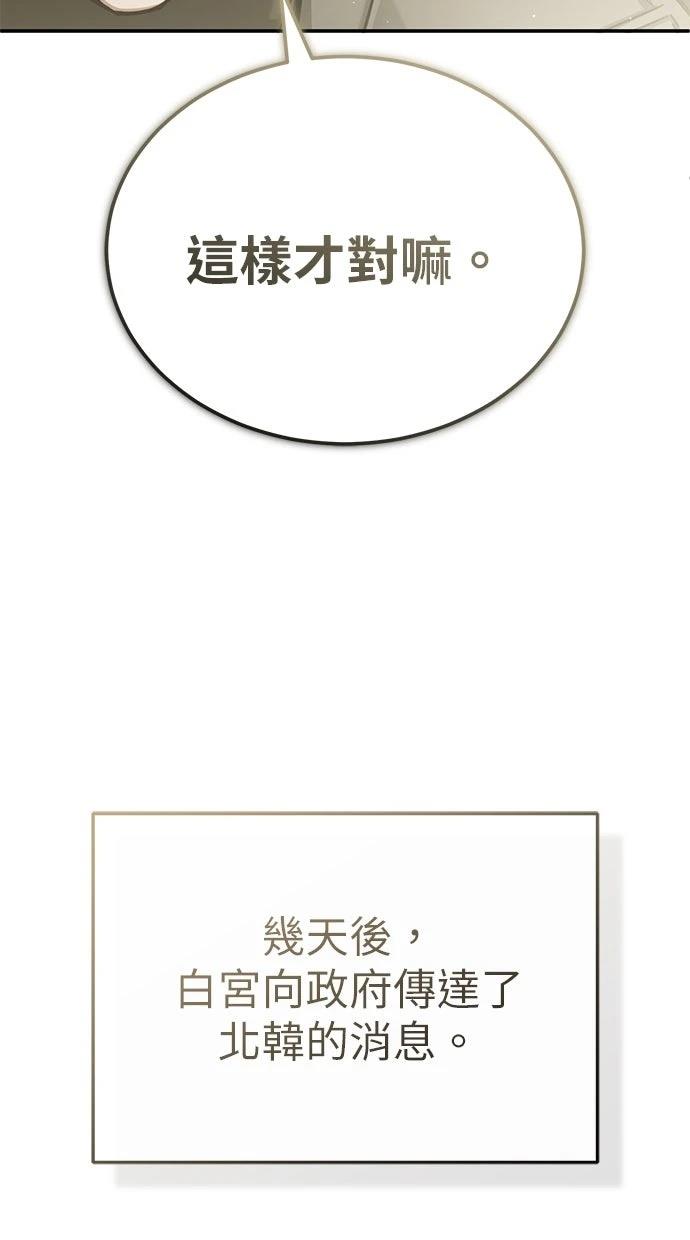 🍲重生者的退休生活 第62话 第32页