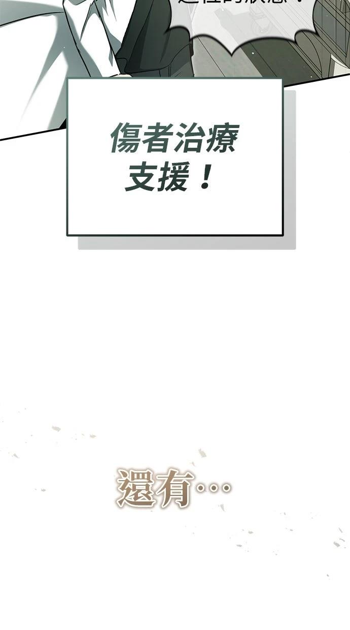 🍲重生者的退休生活 第62话 第42页