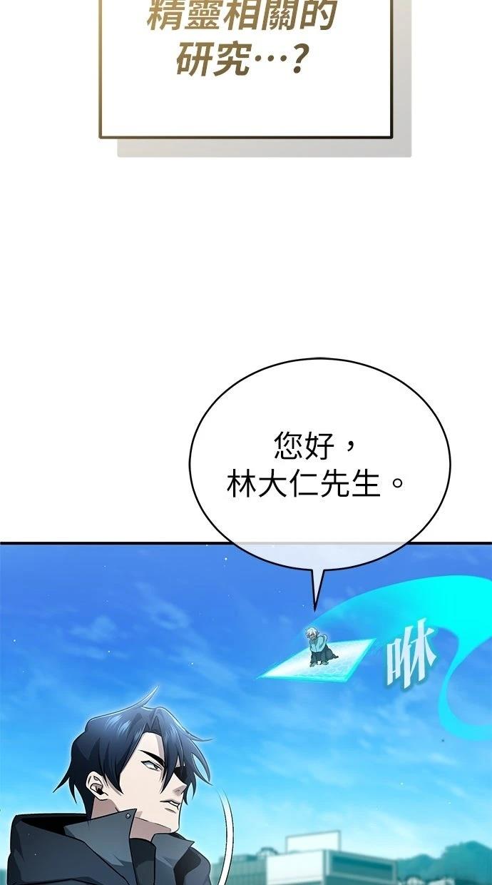 🍲重生者的退休生活 第62话 第44页