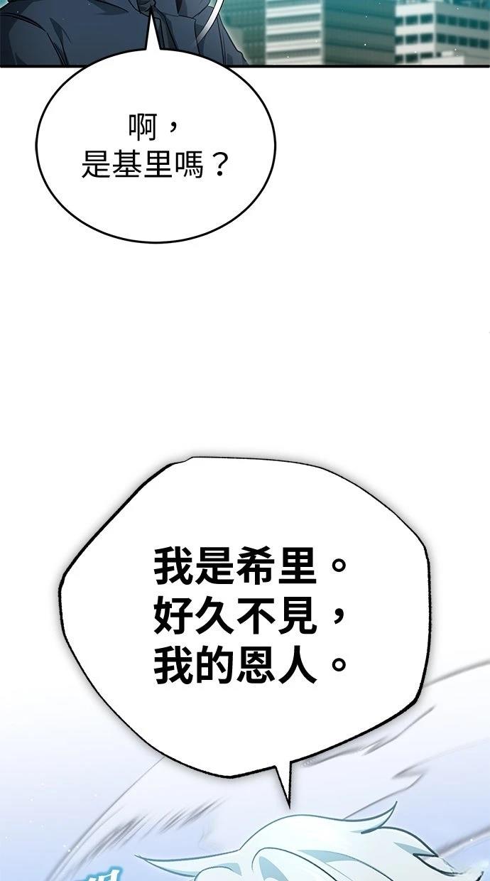 🍲重生者的退休生活 第62话 第45页
