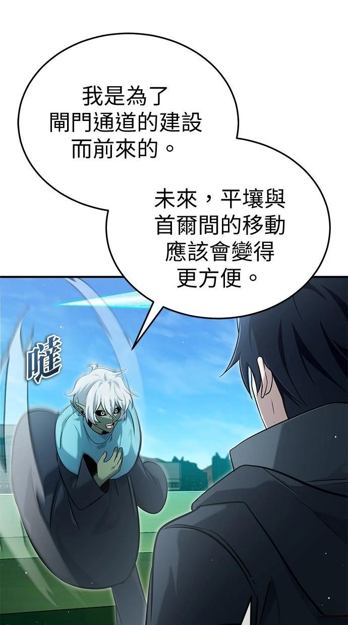 🍲重生者的退休生活 第62话 第47页