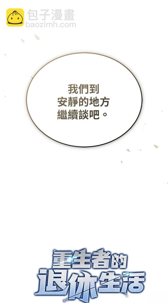 🍲重生者的退休生活 第62话 第5页