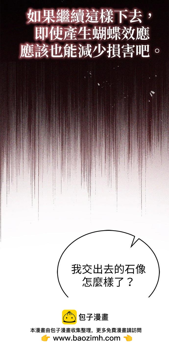🍲重生者的退休生活 第62话 第50页