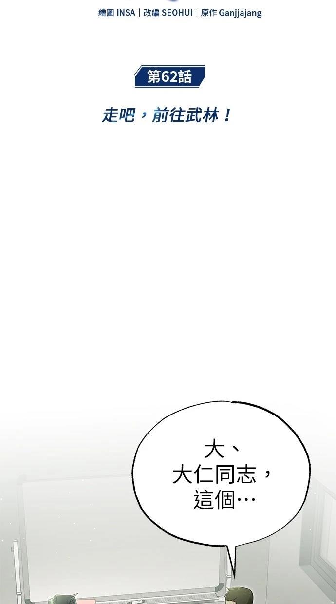 🍲重生者的退休生活 第62话 第6页