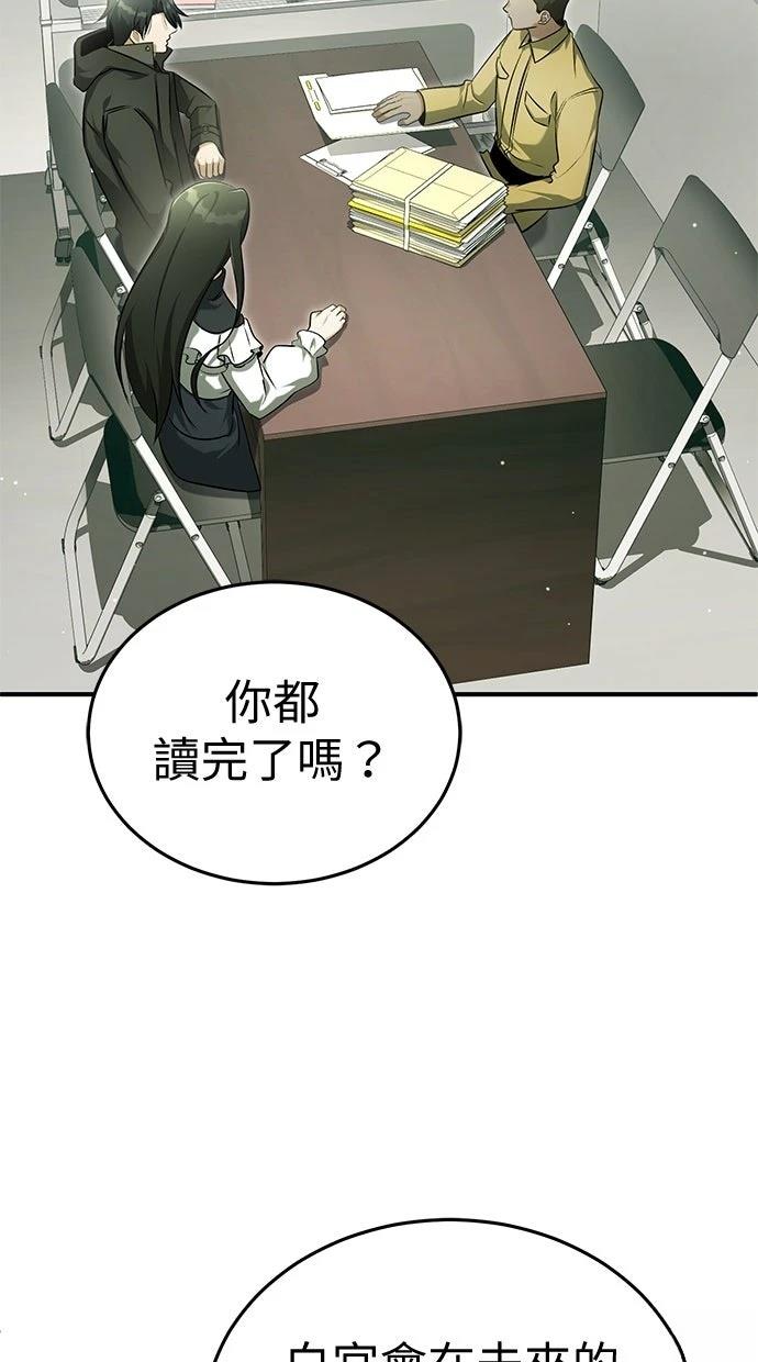 🍲重生者的退休生活 第62话 第7页