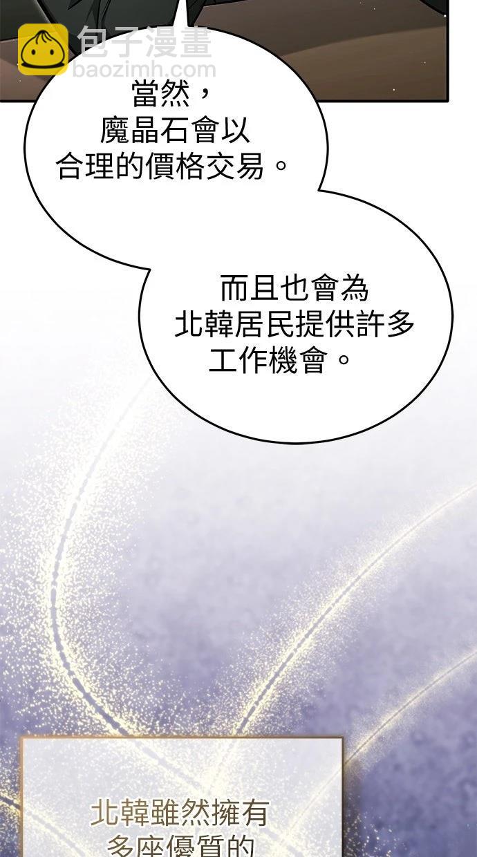 🍲重生者的退休生活 第62话 第9页