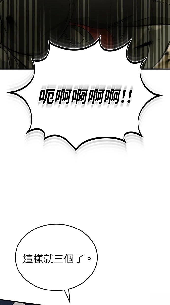 🍲重生者的退休生活 第64话 第20页