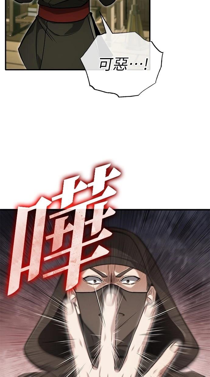 🍲重生者的退休生活 第64话 第24页