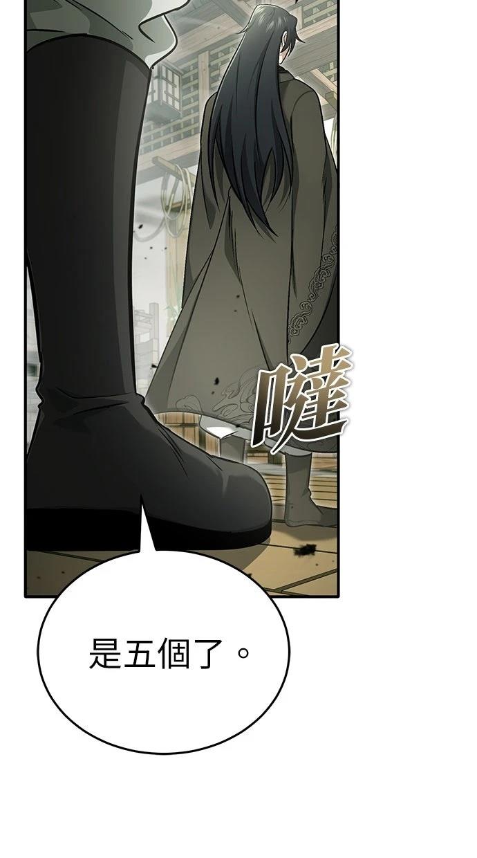 🍲重生者的退休生活 第64话 第27页