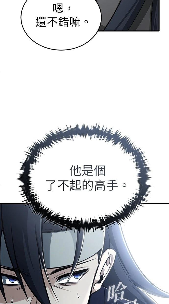 🍲重生者的退休生活 第64话 第30页