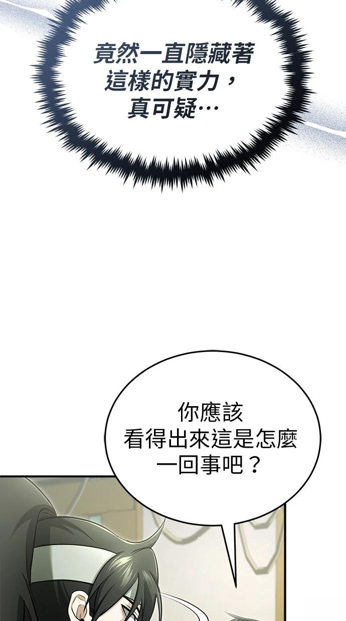 🍲重生者的退休生活 第64话 第32页