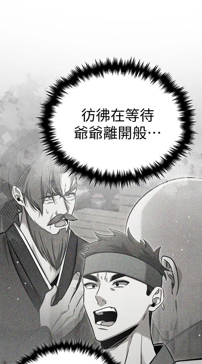 🍲重生者的退休生活 第64话 第35页