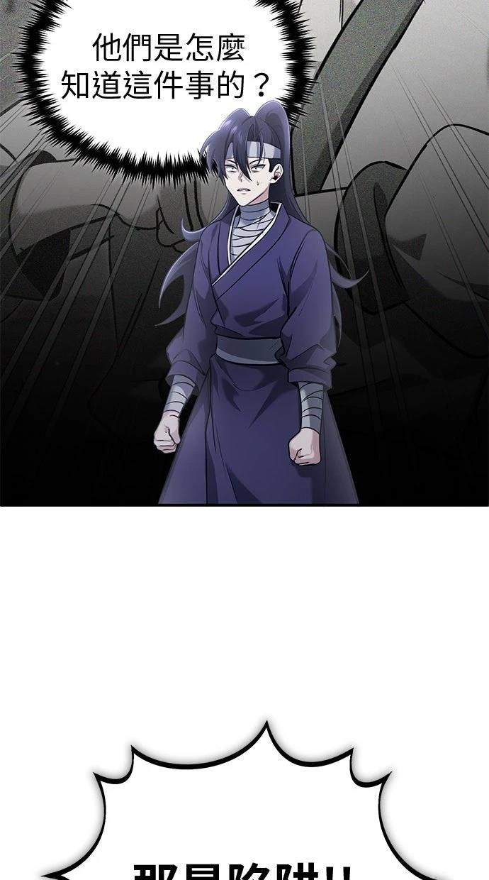 🍲重生者的退休生活 第64话 第36页