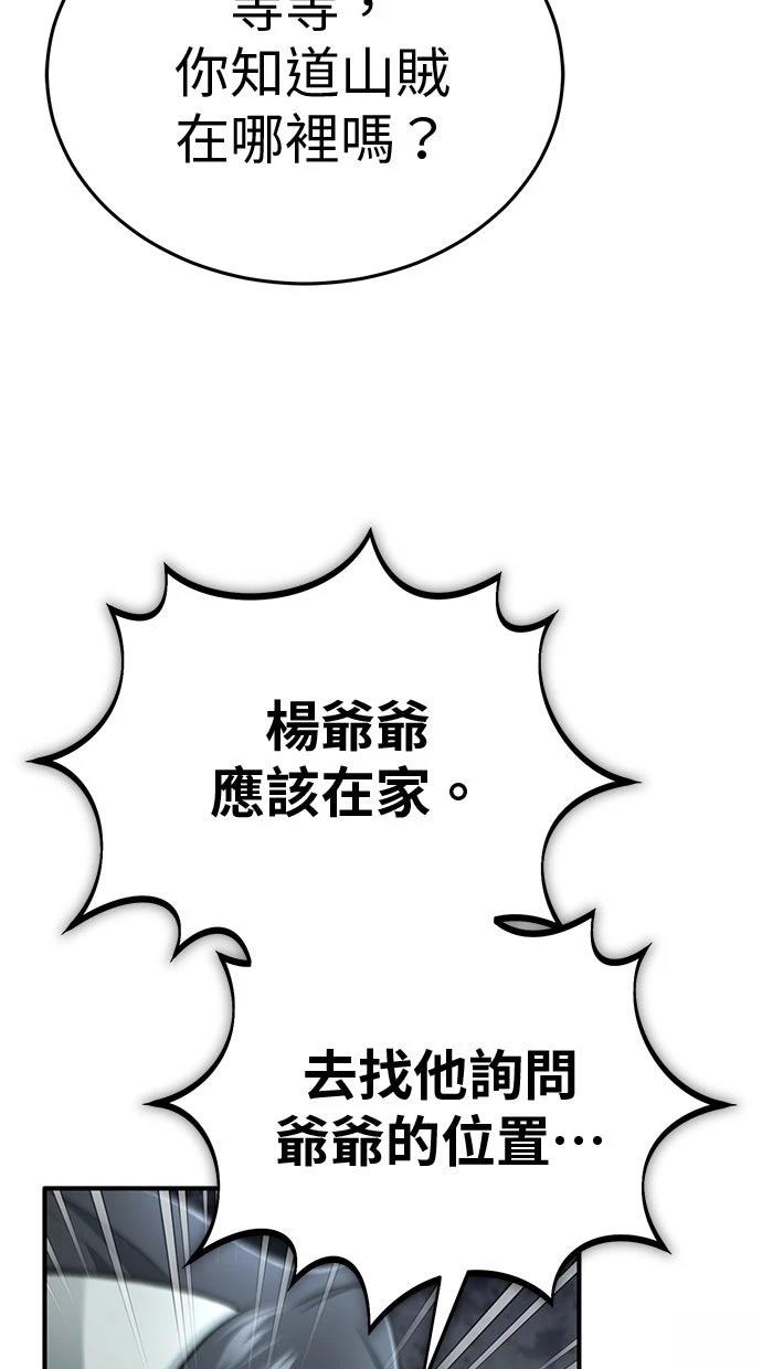 🍲重生者的退休生活 第64话 第39页