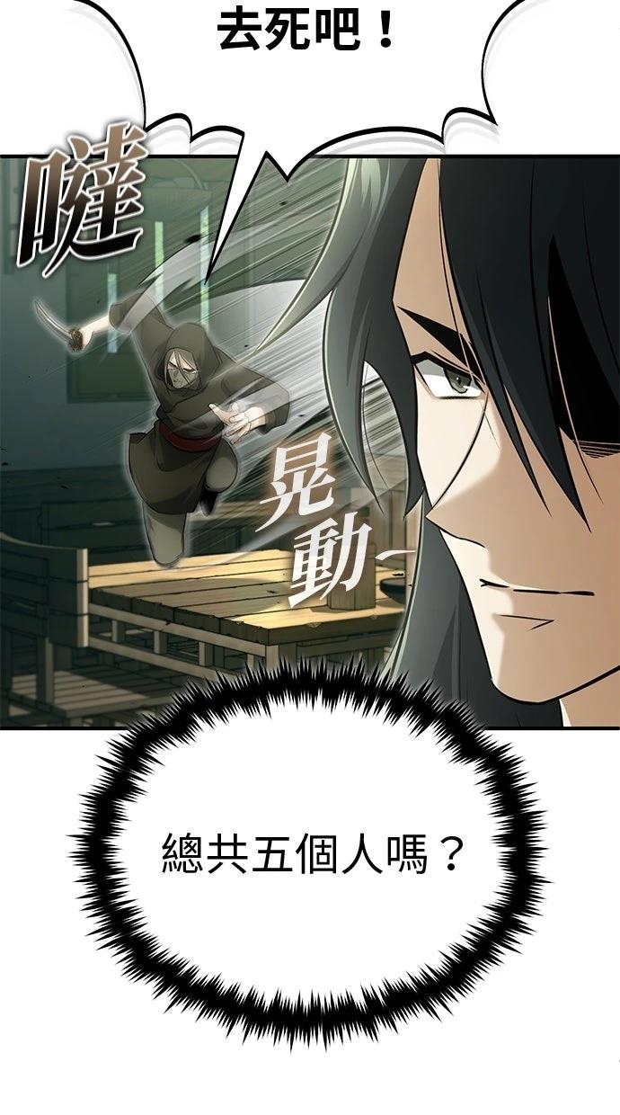 🍲重生者的退休生活 第64话 第4页