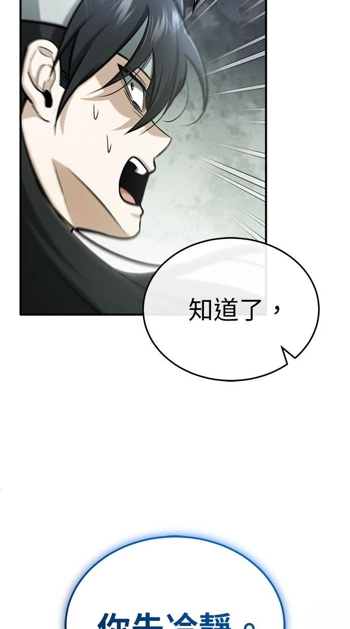 🍲重生者的退休生活 第64话 第40页