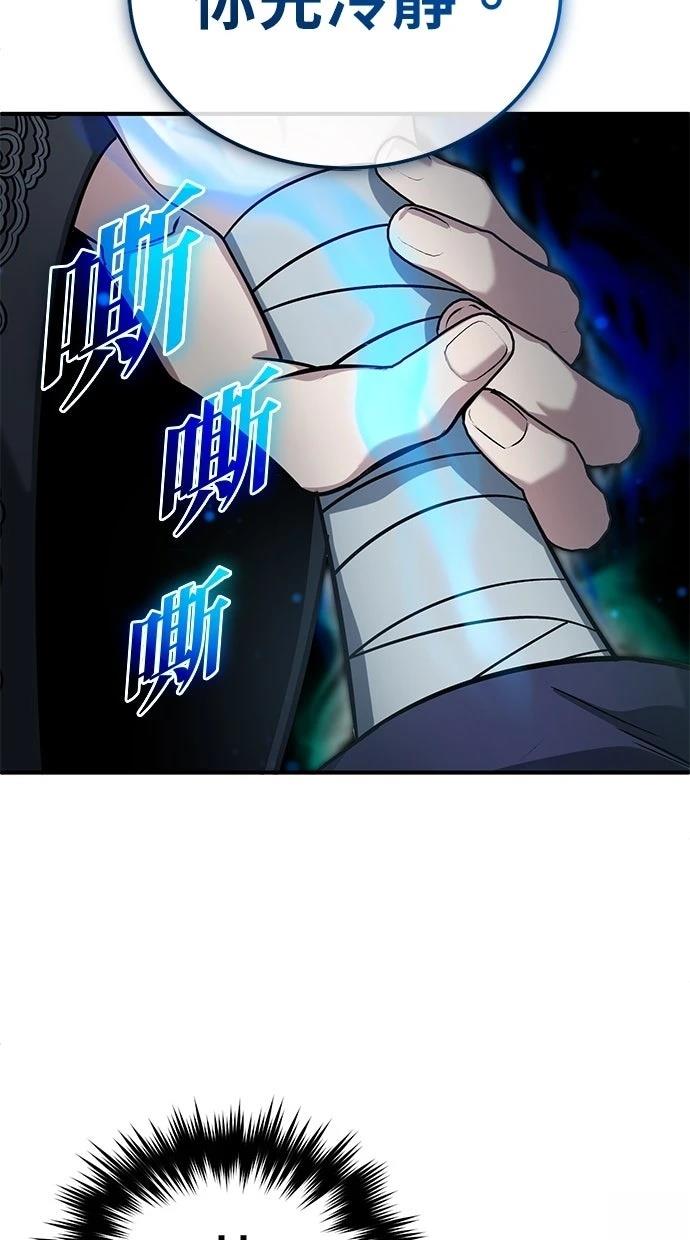 🍲重生者的退休生活 第64话 第41页