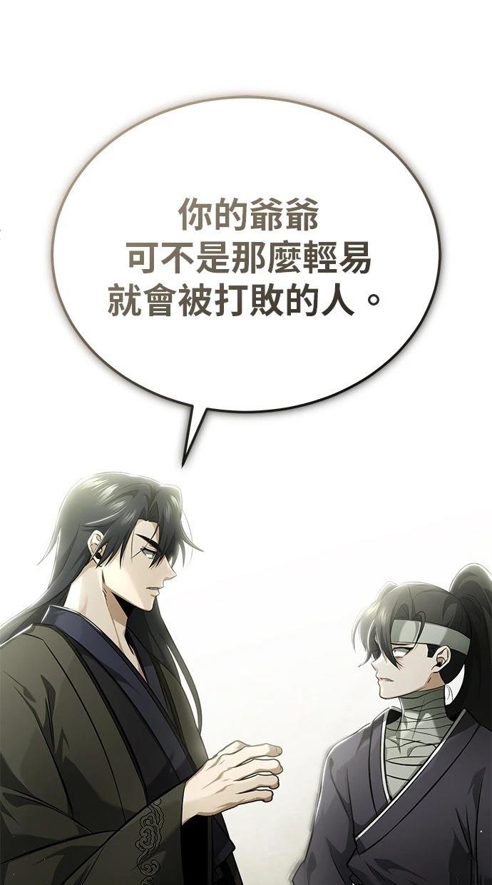 🍲重生者的退休生活 第64话 第43页