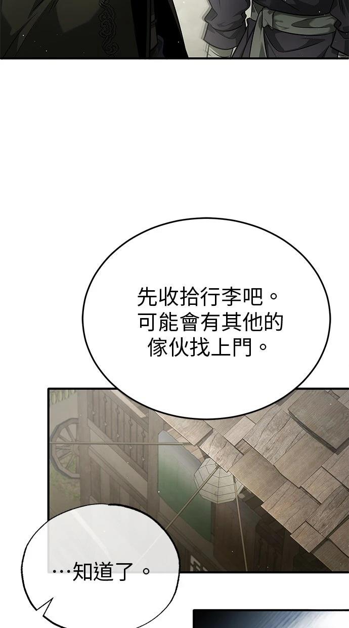 🍲重生者的退休生活 第64话 第44页