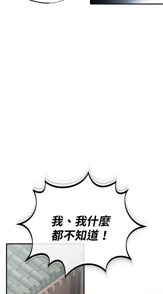 🍲重生者的退休生活 第64话 第45页