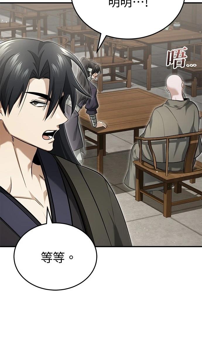 🍲重生者的退休生活 第64话 第47页