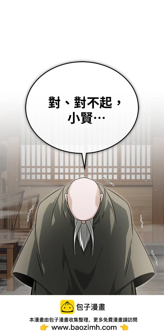 🍲重生者的退休生活 第64话 第50页