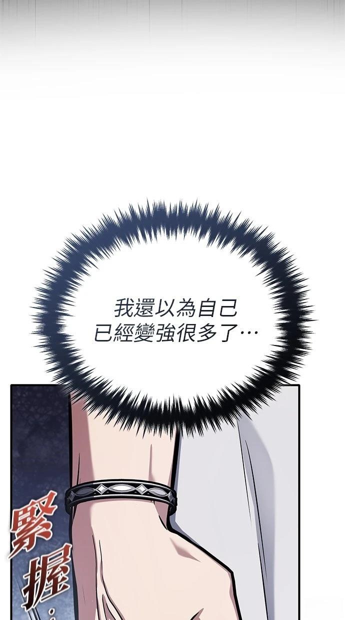 🍲重生者的退休生活 第68话 第12页