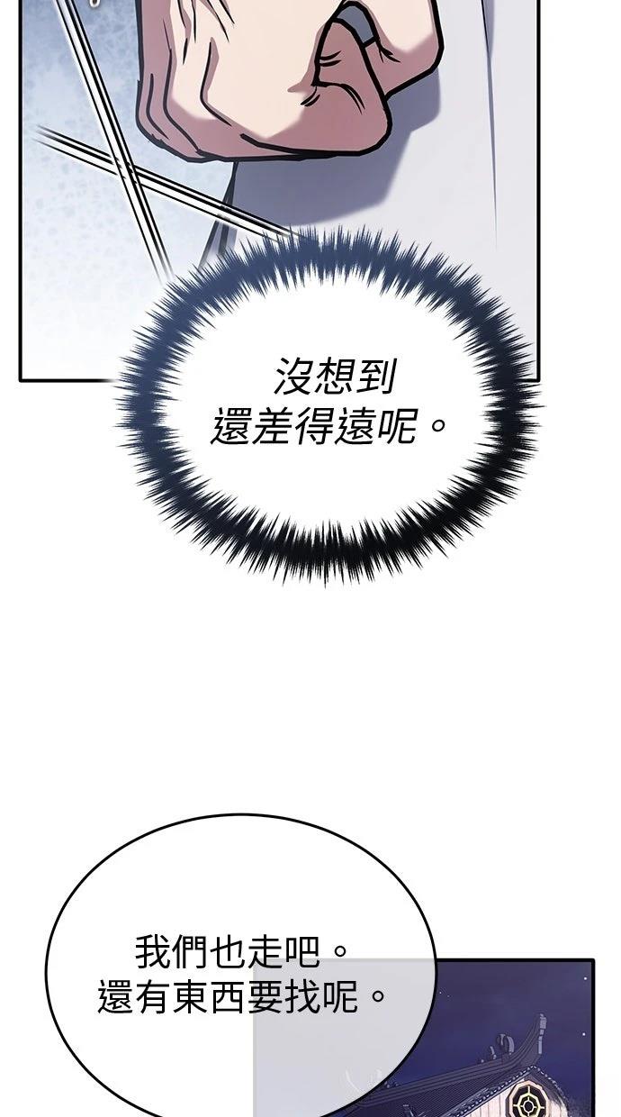 🍲重生者的退休生活 第68话 第13页
