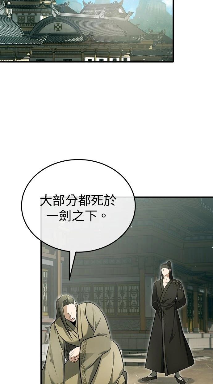 🍲重生者的退休生活 第68话 第16页