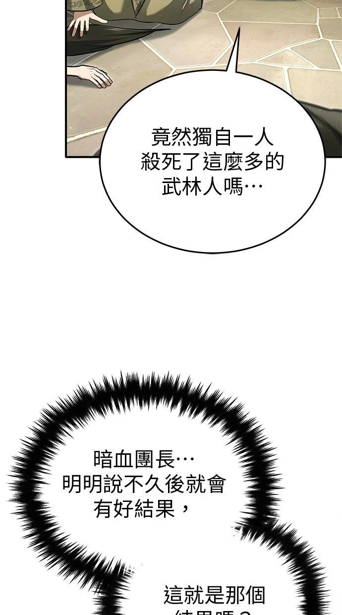 🍲重生者的退休生活 第68话 第17页