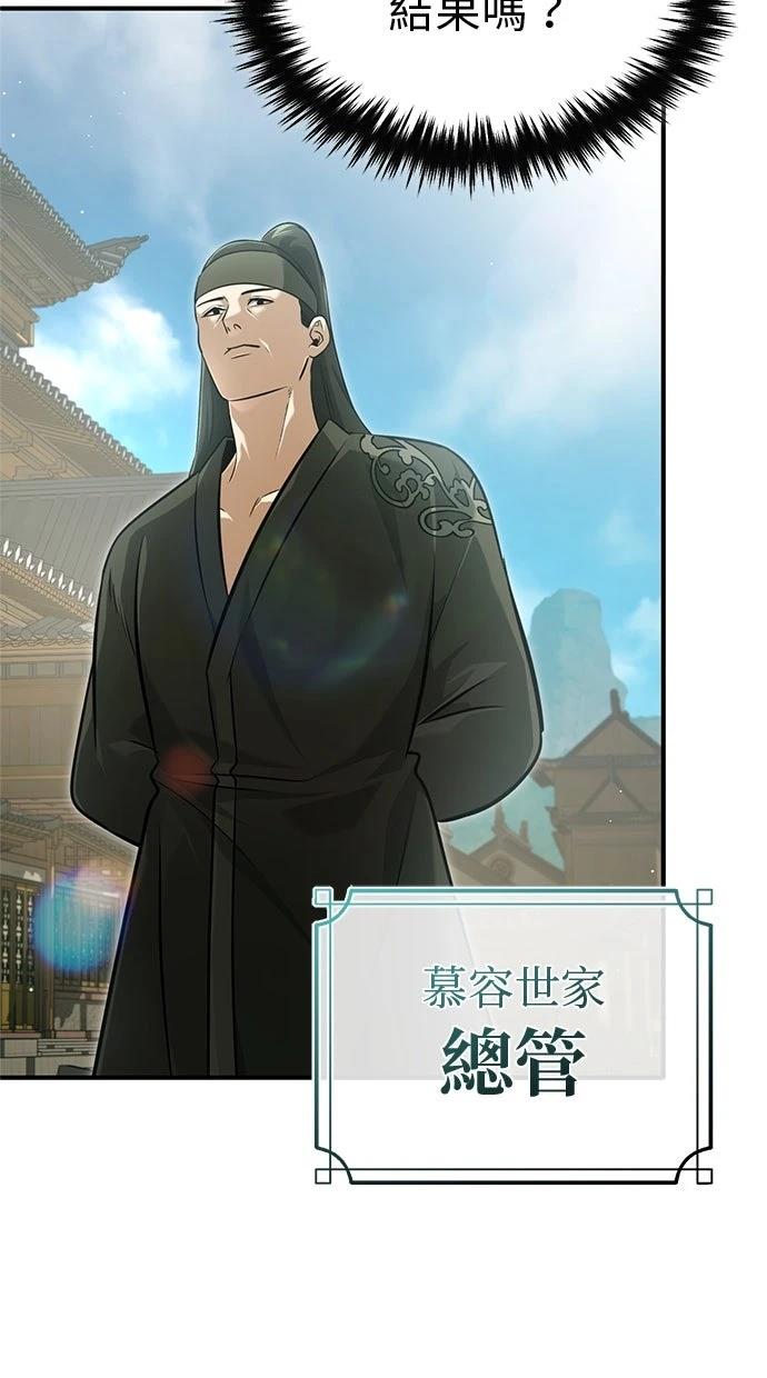 🍲重生者的退休生活 第68话 第18页
