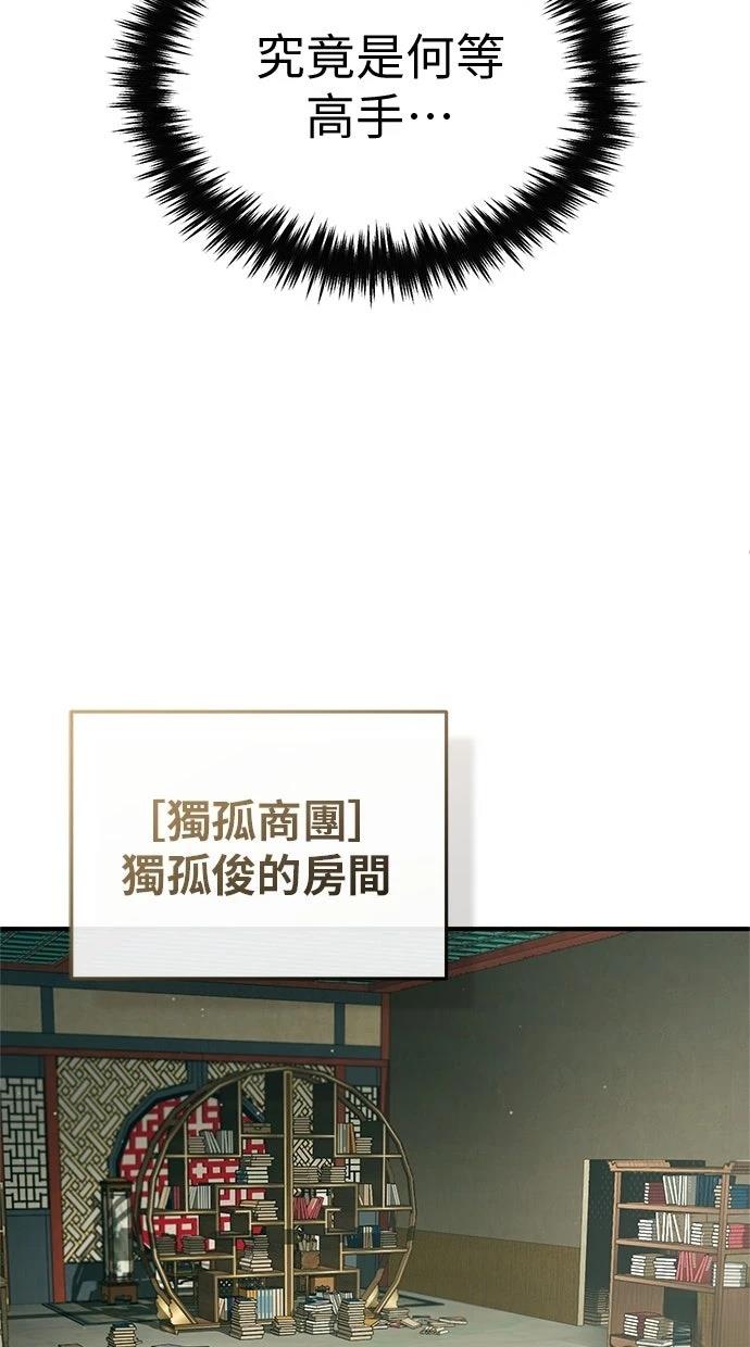 🍲重生者的退休生活 第68话 第20页