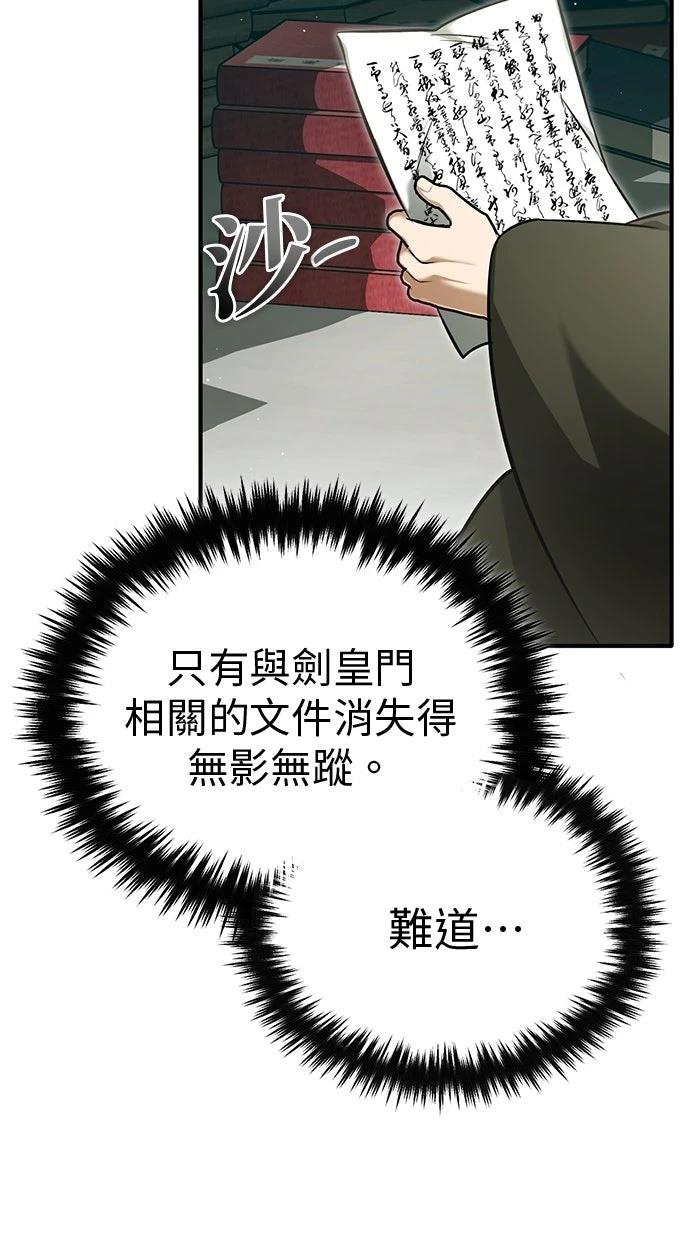 🍲重生者的退休生活 第68话 第24页