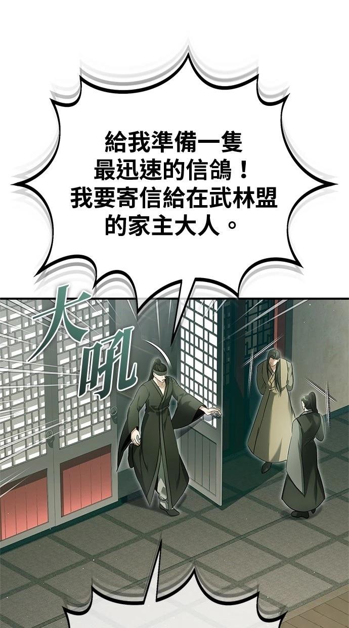 🍲重生者的退休生活 第68话 第25页