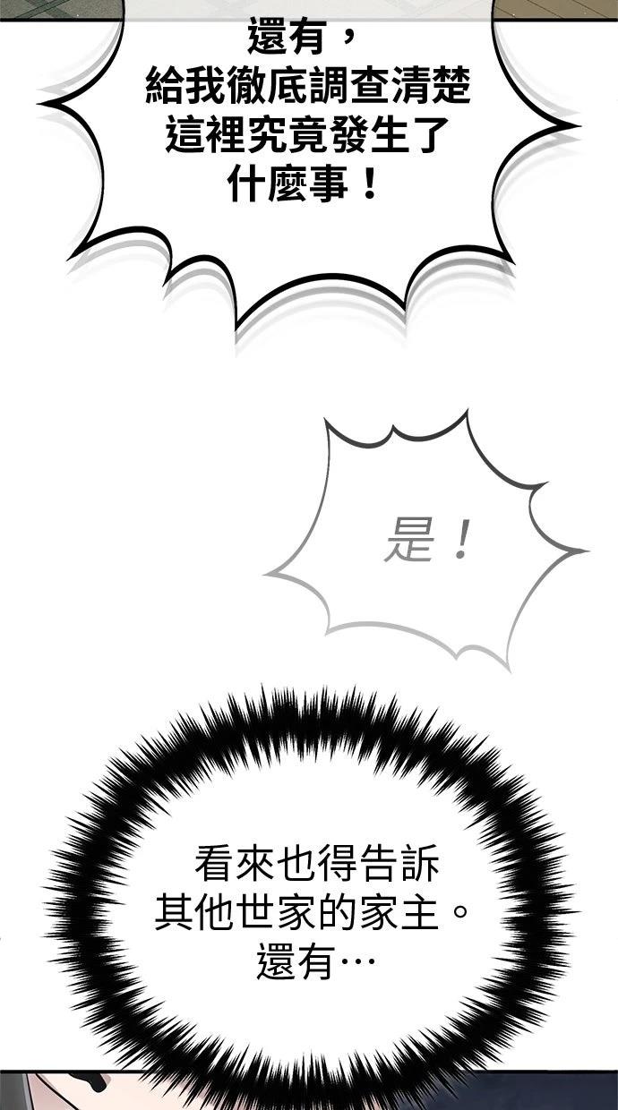 🍲重生者的退休生活 第68话 第26页