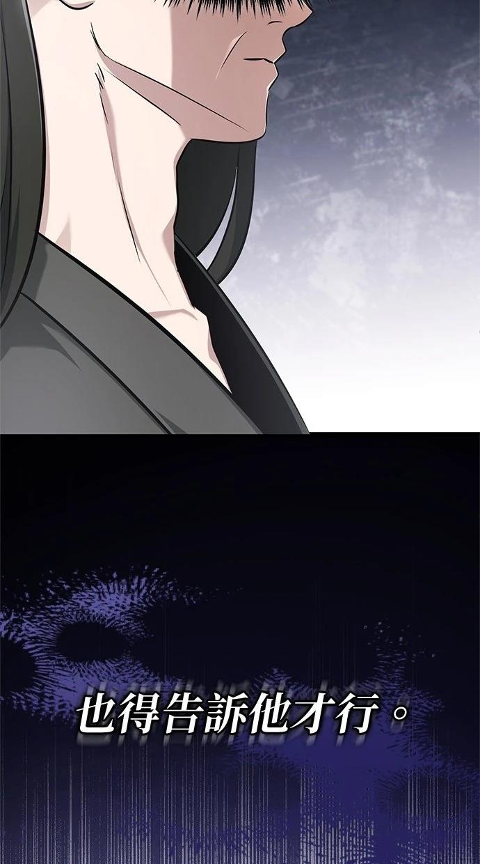 🍲重生者的退休生活 第68话 第27页