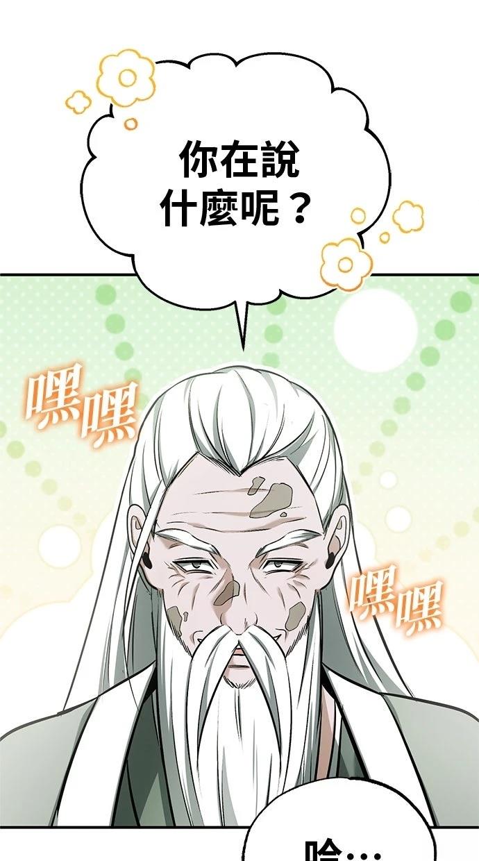🍲重生者的退休生活 第68话 第30页