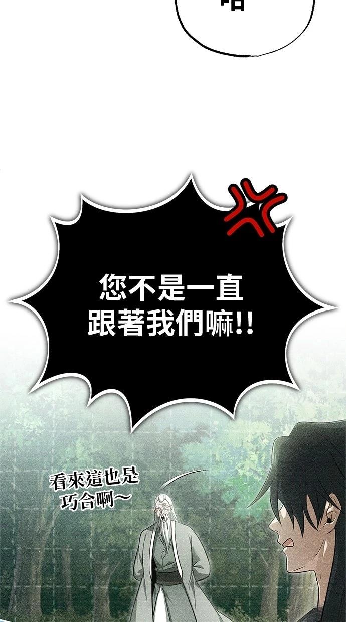 🍲重生者的退休生活 第68话 第31页