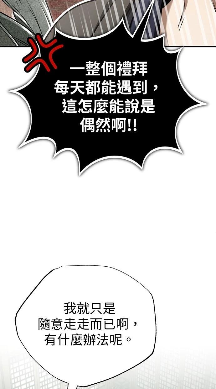 🍲重生者的退休生活 第68话 第33页