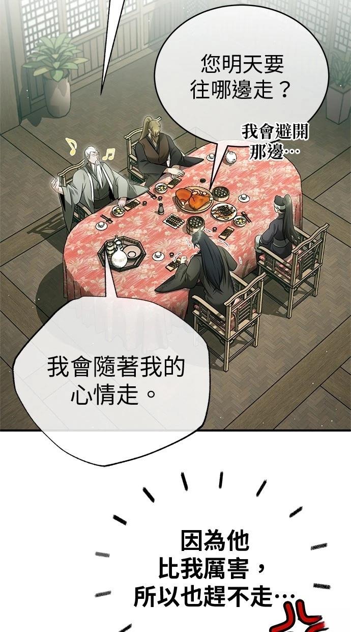 🍲重生者的退休生活 第68话 第34页