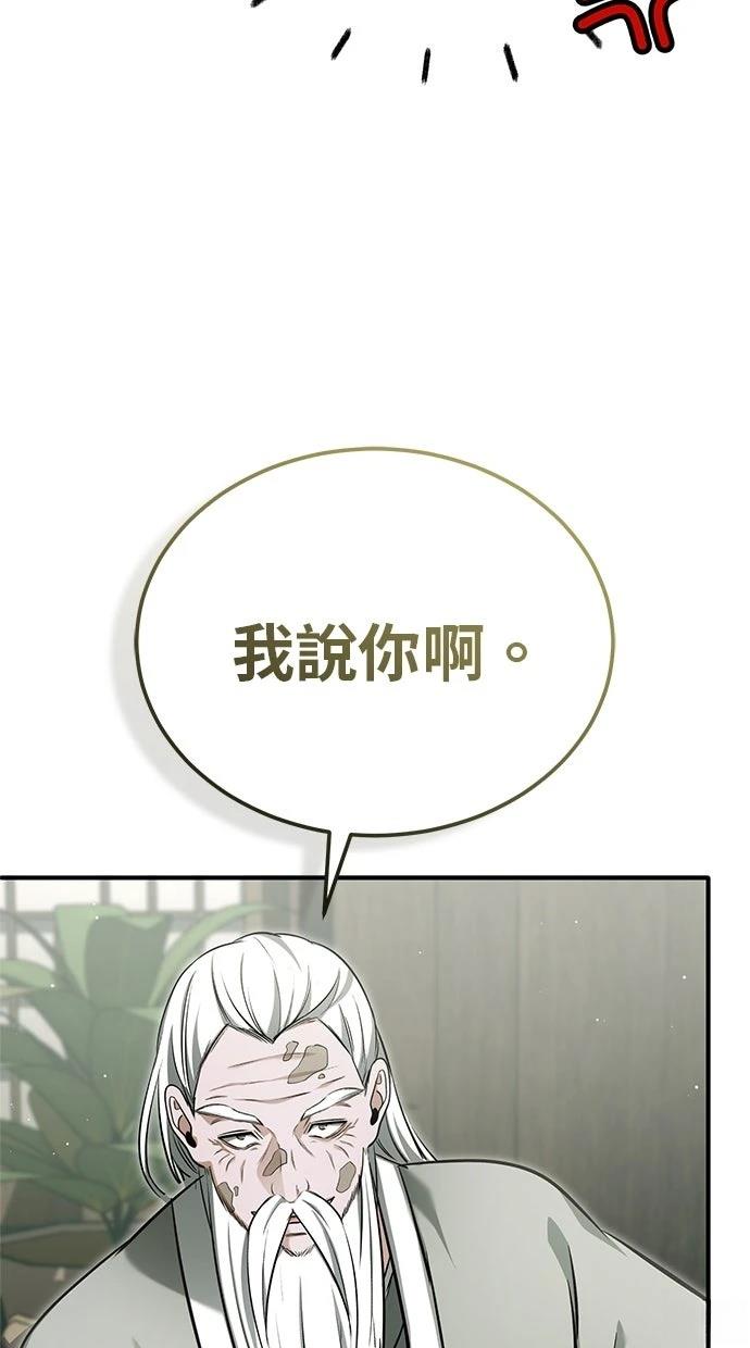 🍲重生者的退休生活 第68话 第35页
