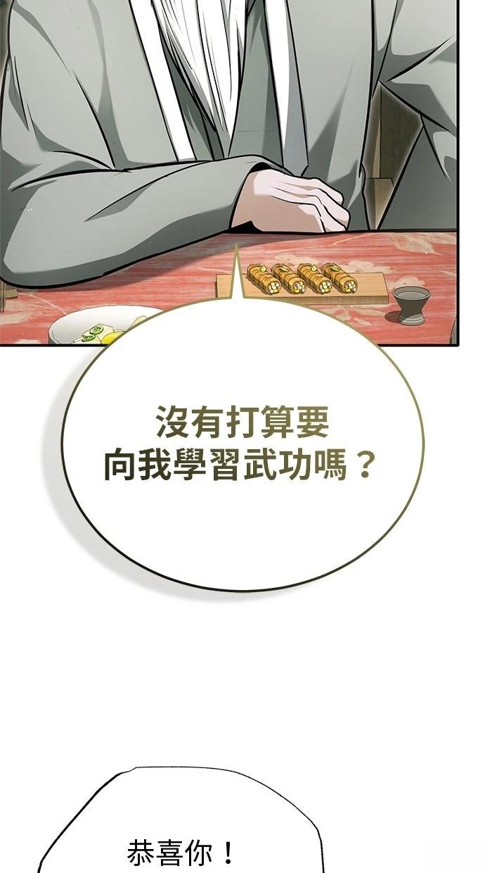 🍲重生者的退休生活 第68话 第36页