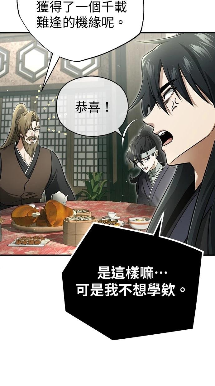 🍲重生者的退休生活 第68话 第37页