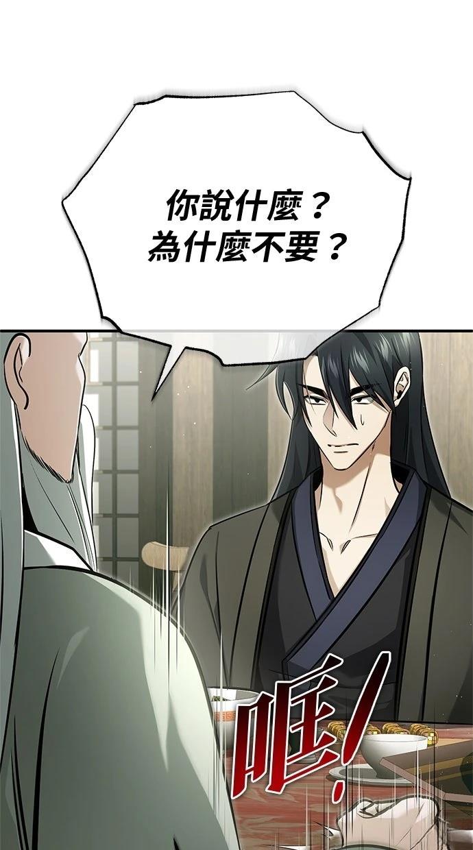 🍲重生者的退休生活 第68话 第38页