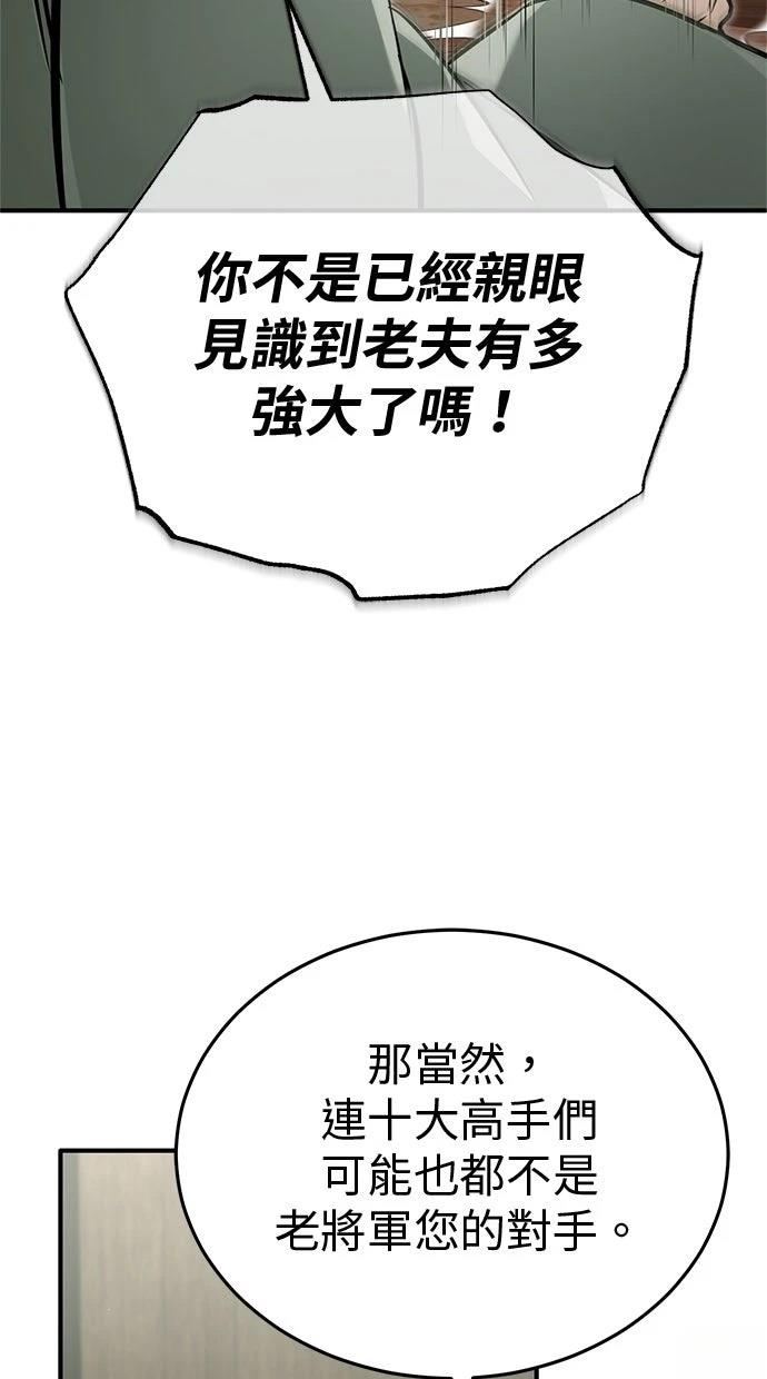 🍲重生者的退休生活 第68话 第39页
