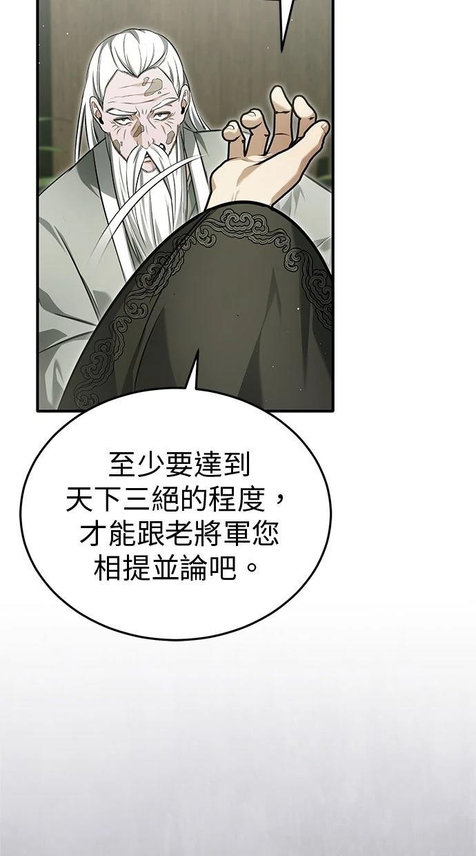 🍲重生者的退休生活 第68话 第40页