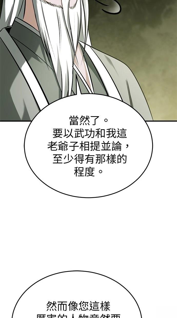 🍲重生者的退休生活 第68话 第43页