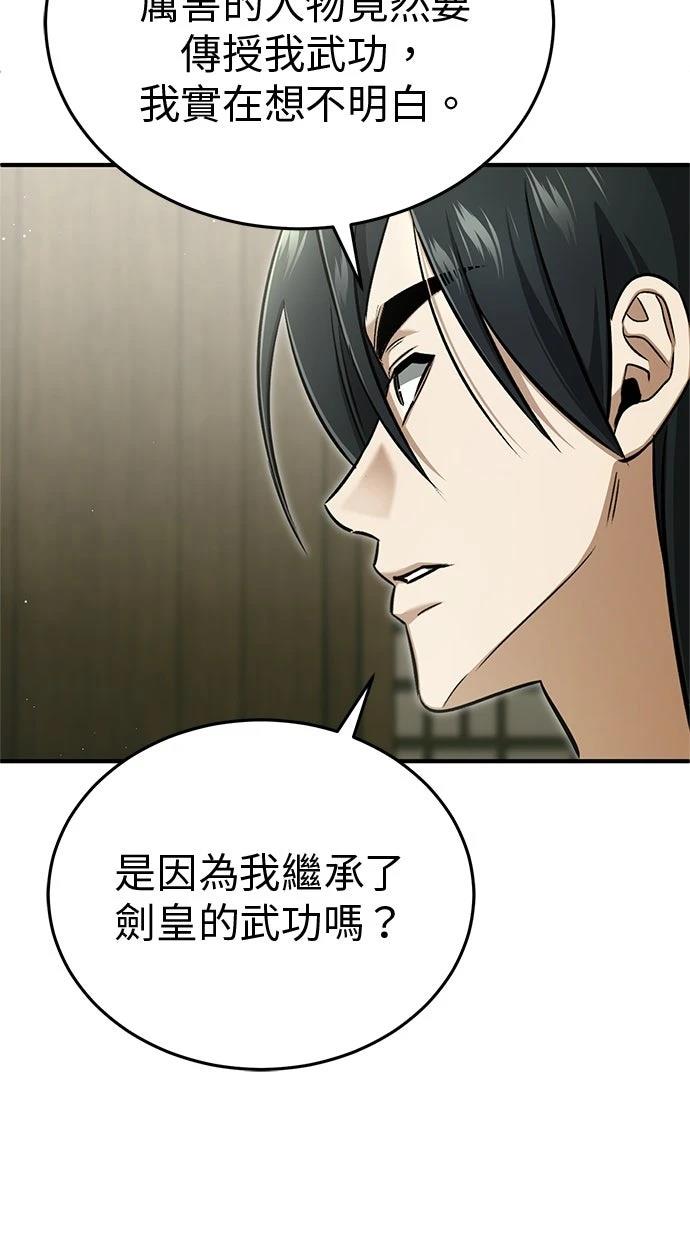 🍲重生者的退休生活 第68话 第44页