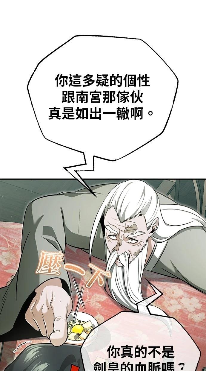 🍲重生者的退休生活 第68话 第45页
