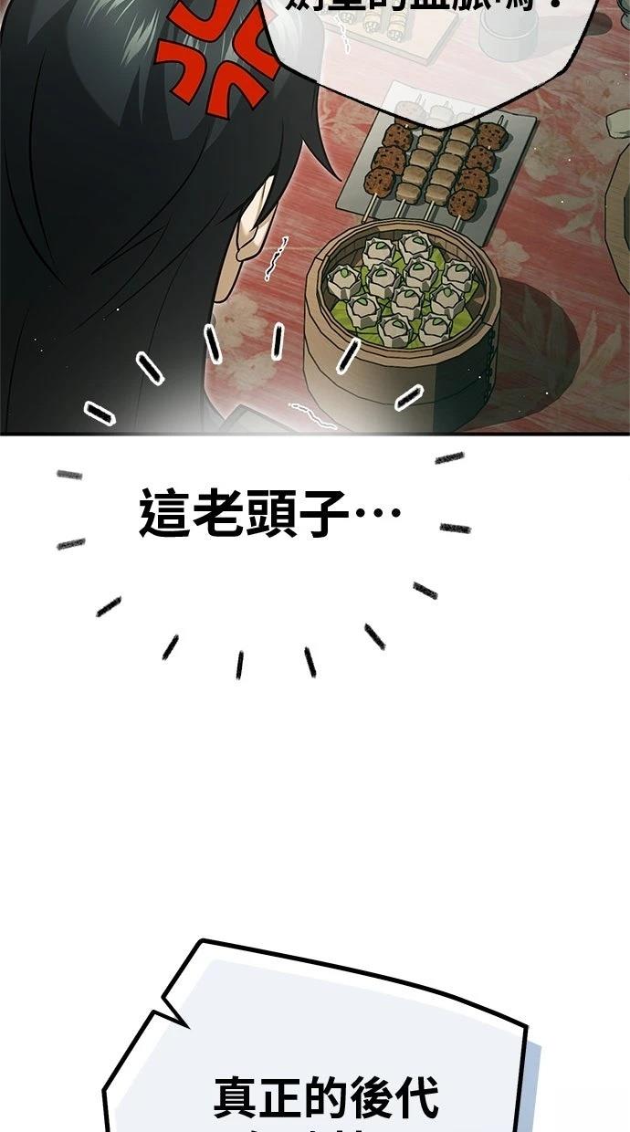 🍲重生者的退休生活 第68话 第46页